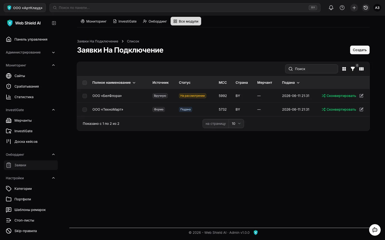 Заявки