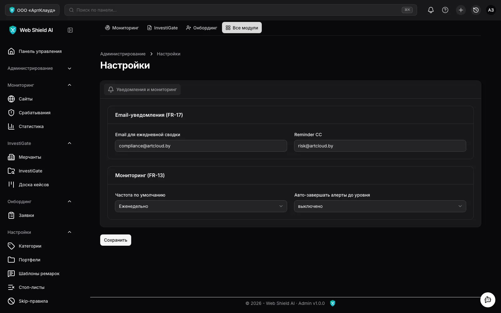 Настройки